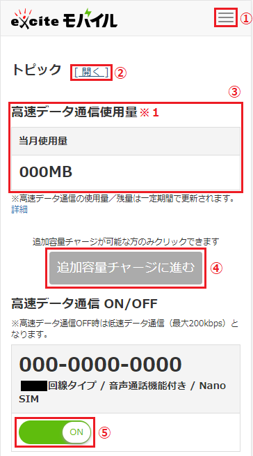 超話題新作 エキサイトモバイルマイページの利用方法 – BB.exciteヘルプ その他
