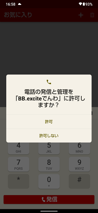 7_Android初回起動_4枚目.png