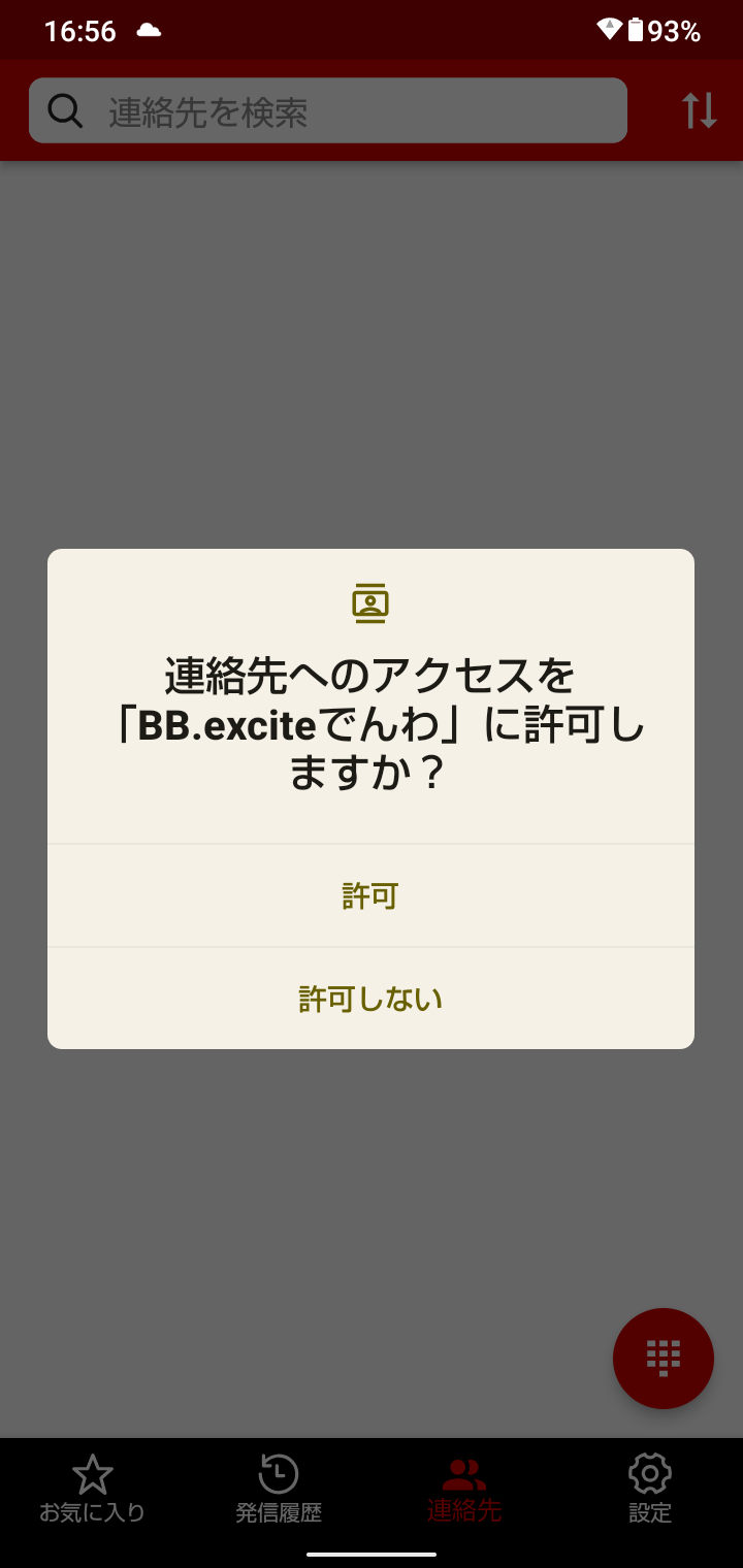 5_Android初回起動_2枚目.png