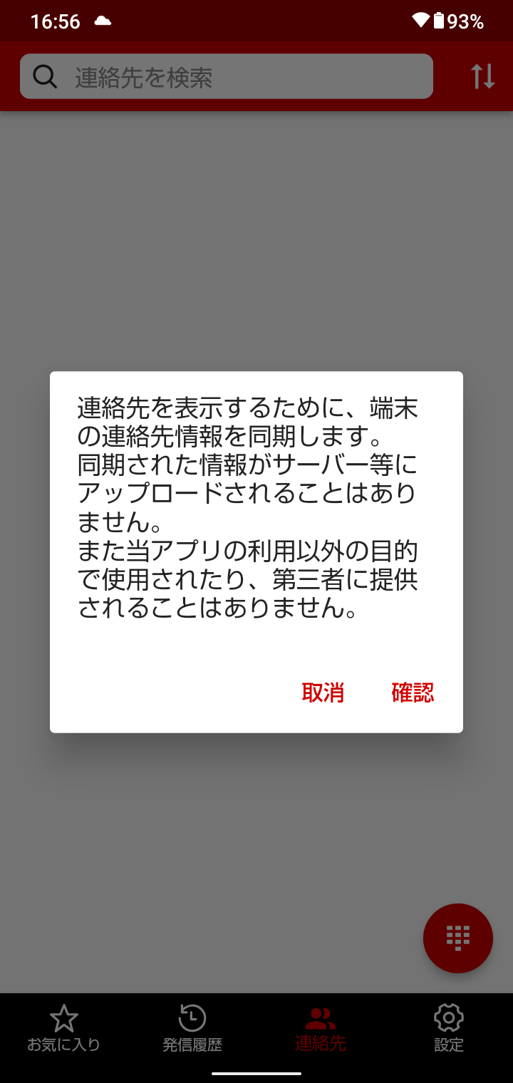 4_Android初回起動_1枚目.png