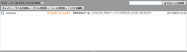 webmail_list04.jpg