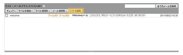 webmail_list09.jpg
