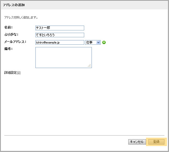 webmail_address02.jpg