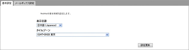 webmail_setup01.jpg