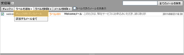 webmail_label02.jpg