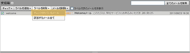 webmail_label04.jpg