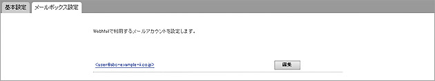 webmail_setup02.jpg