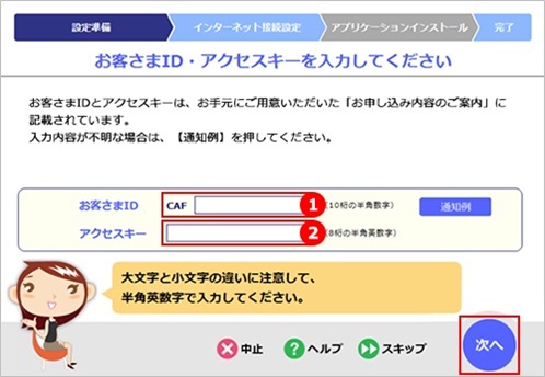 setuptool_Configuration_w_step5.jpg